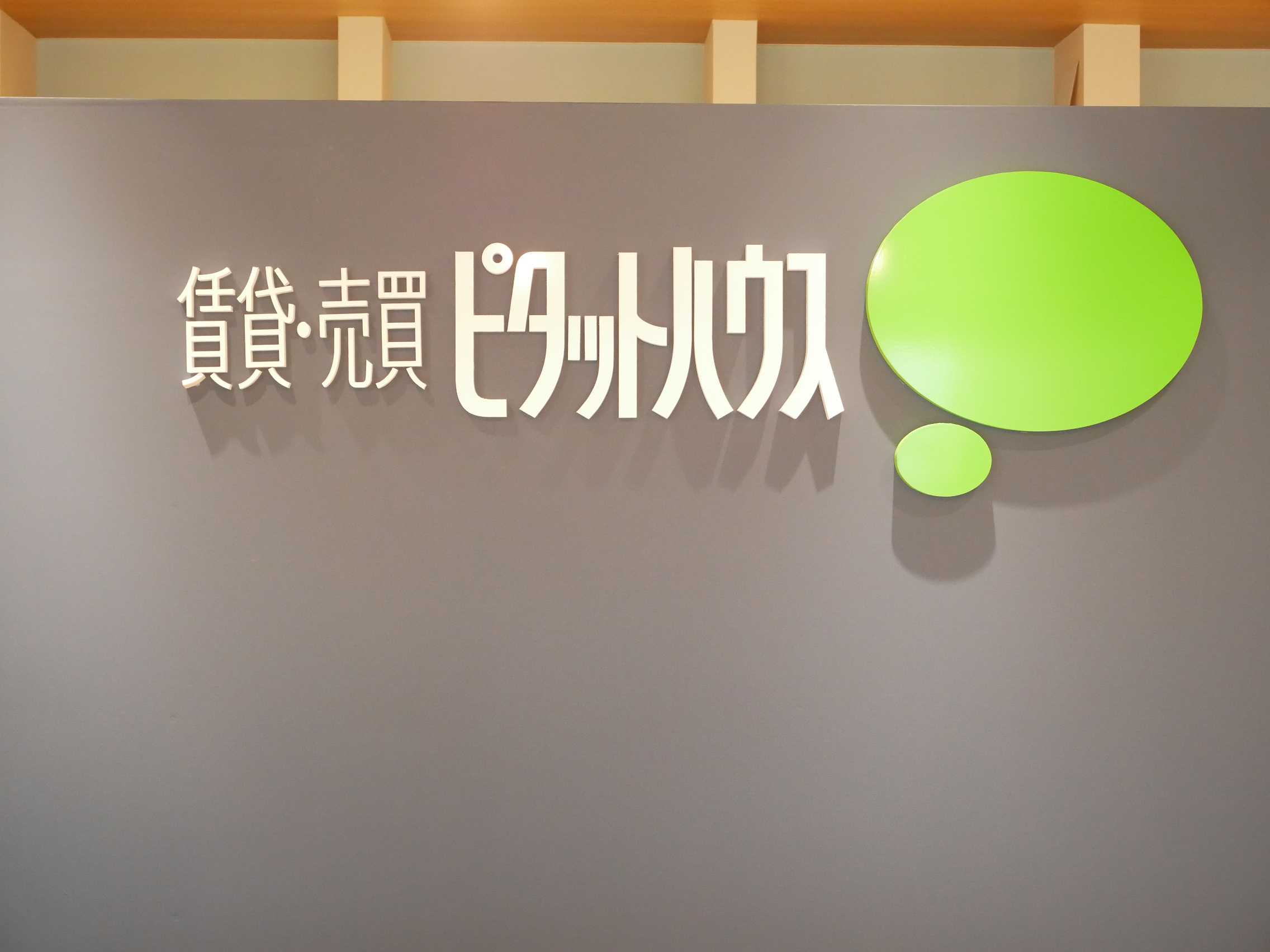 不動産の査定や売却をスムーズに